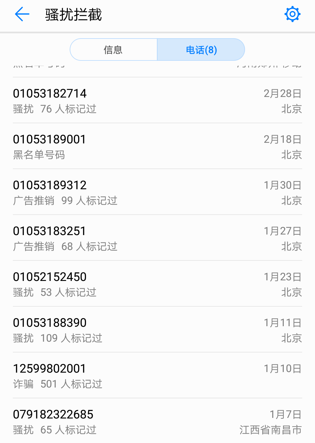 骚扰电话的软件下载