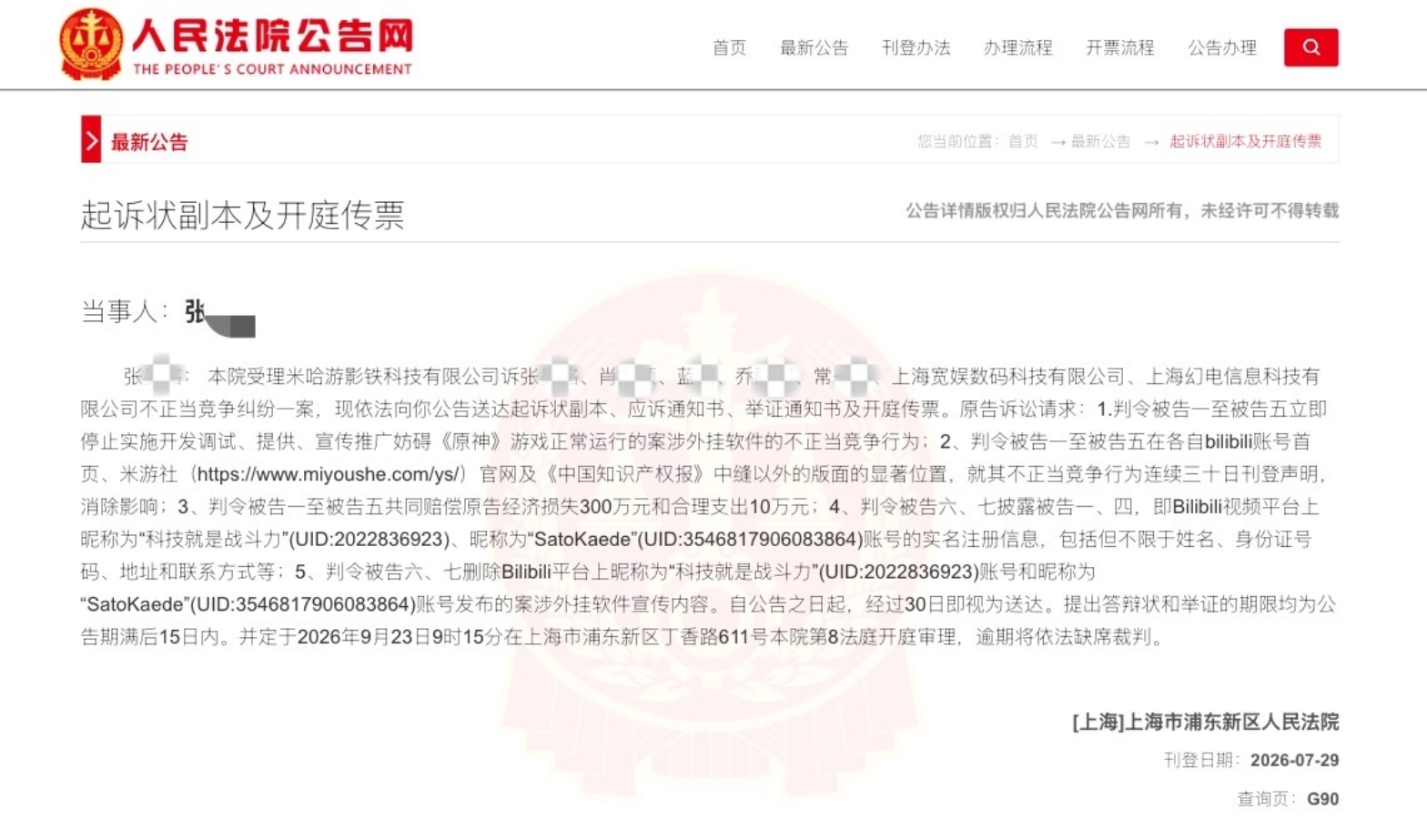 米哈游就“不正当竞争纠纷”向B站等提起诉讼 此前曾涉多起侵权纠纷_未来网